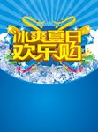冰爽夏日