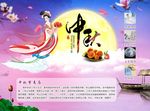 中秋