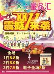 童装双11宣传单