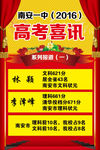 高考喜讯