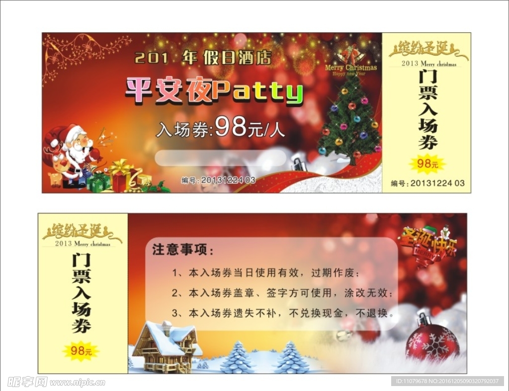 圣诞节 平安券