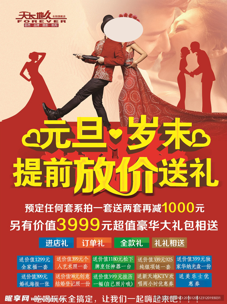 天长地久 宣传单 单页