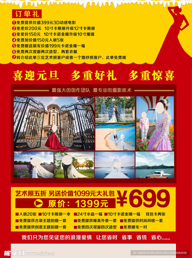 天长地久 宣传单 单页  红色