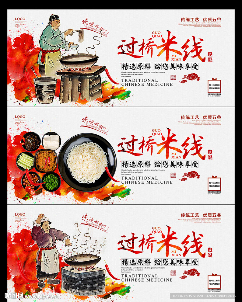 过桥米线