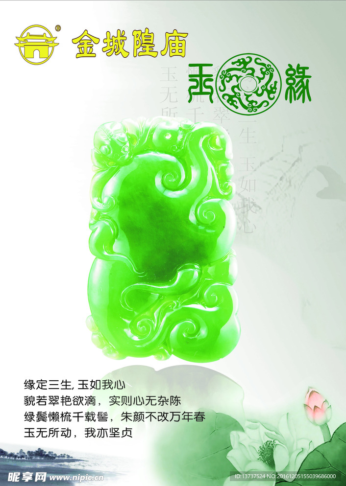 玉器海报