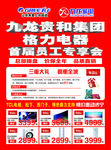 格力标志  九龙家电   单页