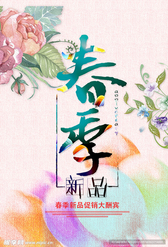 春节新品