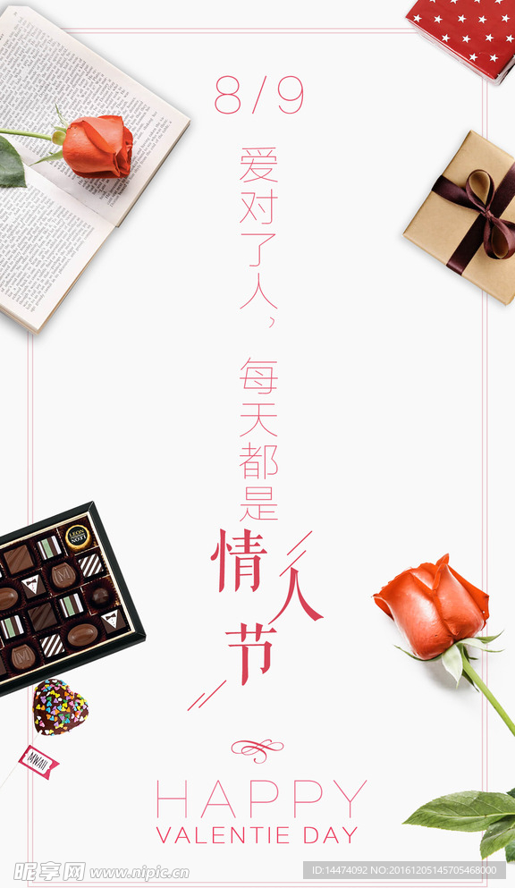 情人节海报设计