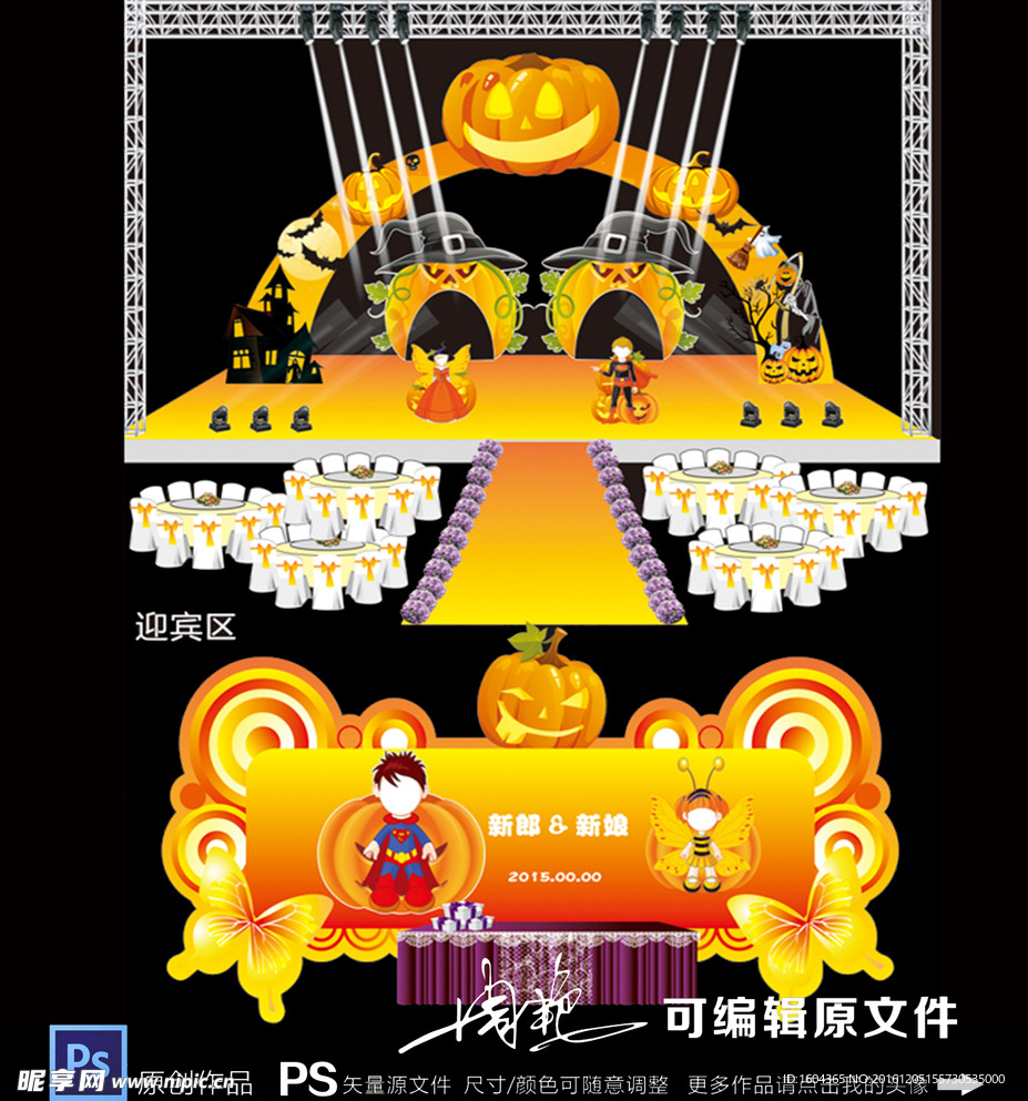 金色主题婚庆