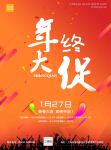 年终大促海报