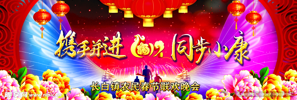 鸡年春晚