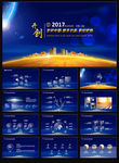 蓝色2017年终总结ppt