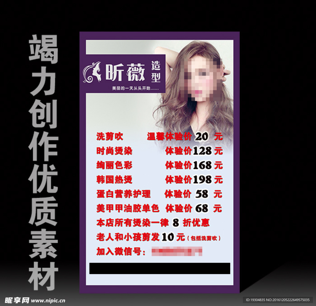 美发海报