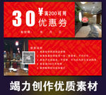 优惠券 餐厅