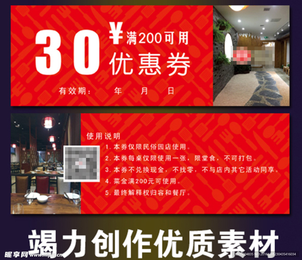 优惠券 餐厅