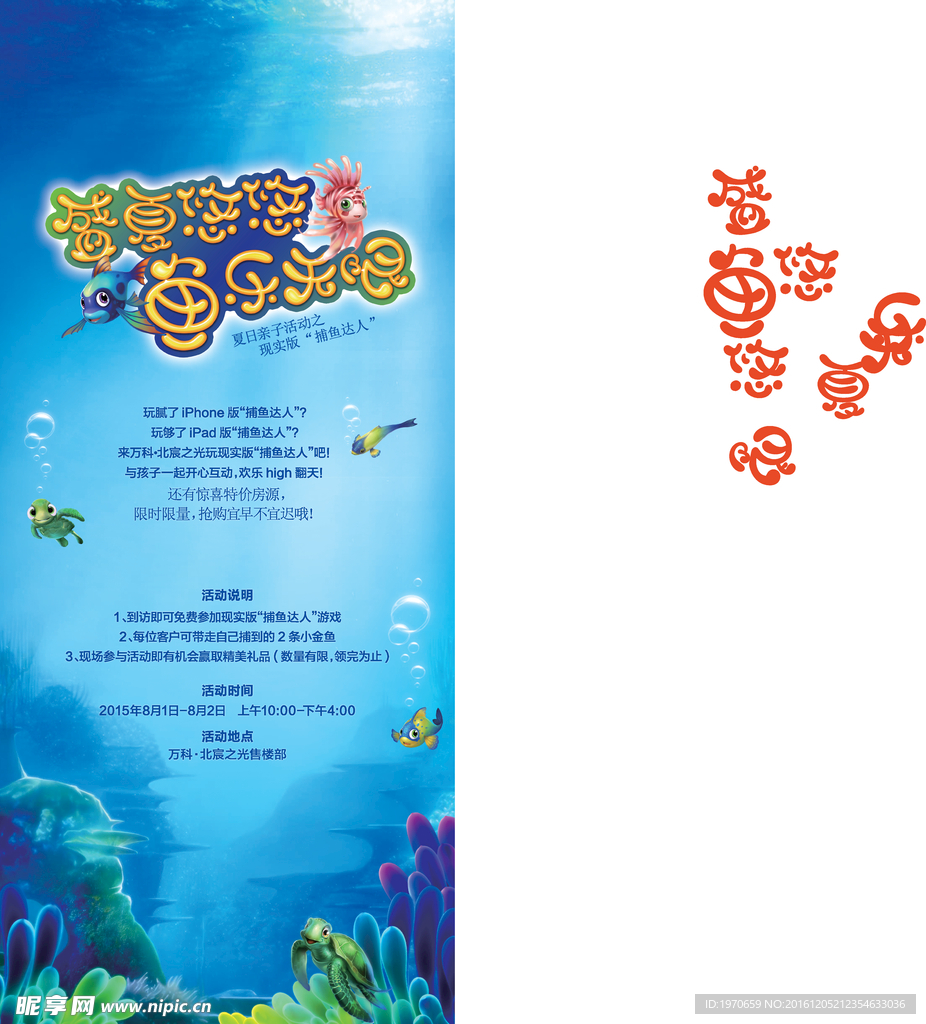 铺鱼达人 海底世界 海报
