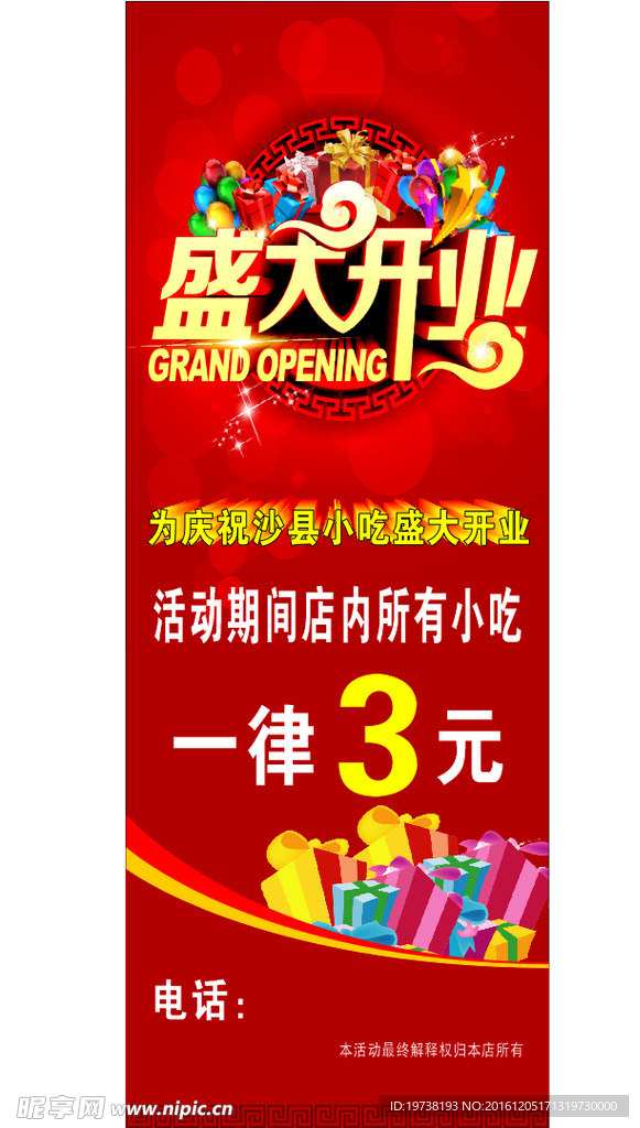 开业活动展架