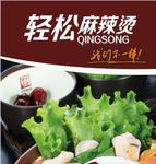 麻辣烫