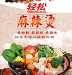 麻辣烫