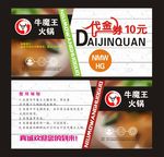 代金券  入场券  牛魔王火锅