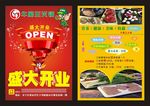 盛大开业