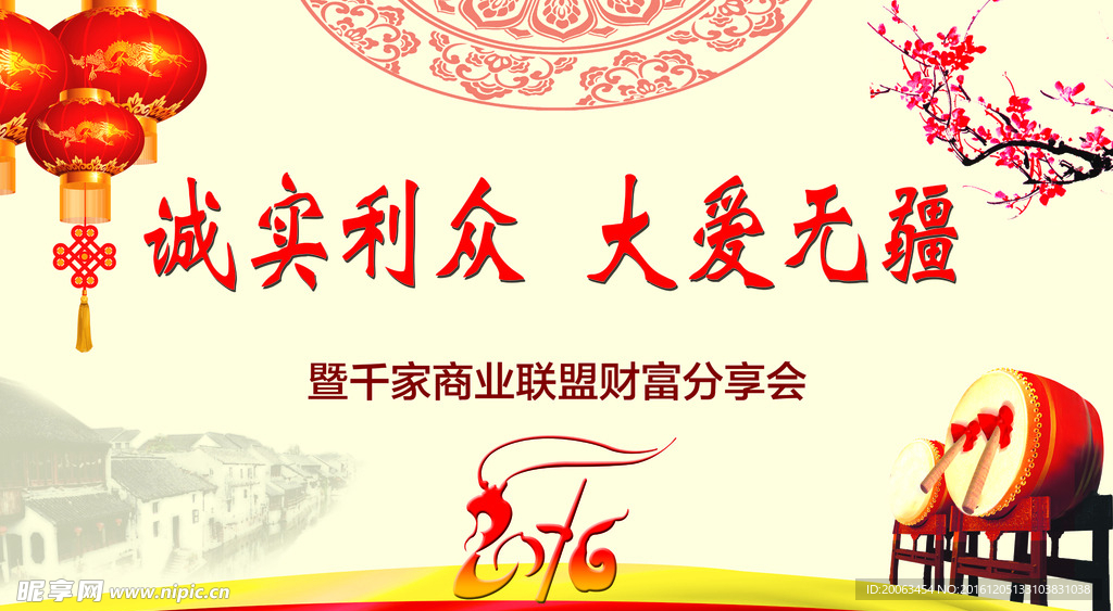 诚实利众 大爱无疆