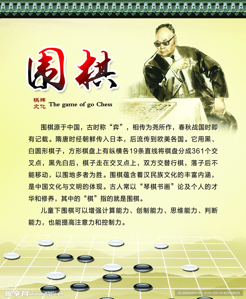 围棋