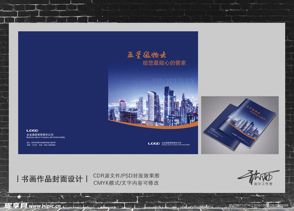 企业宣传册封面