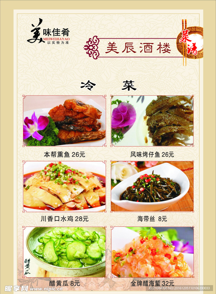酒店菜单