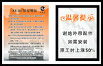 汽车专用温馨提示