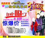 豹都皮草城海报
