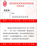 民生保险名片