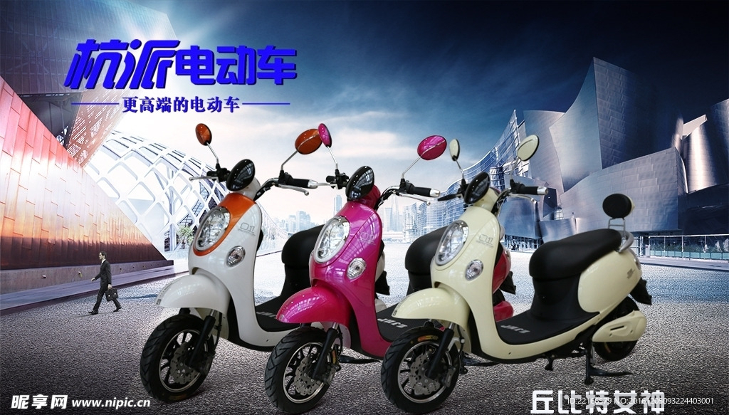 电动车海报