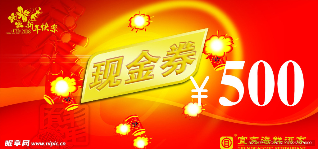 现金券