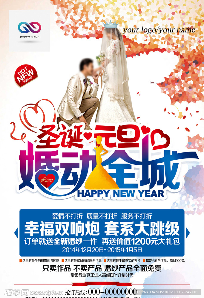 圣诞元旦传单