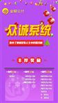 奖励海报