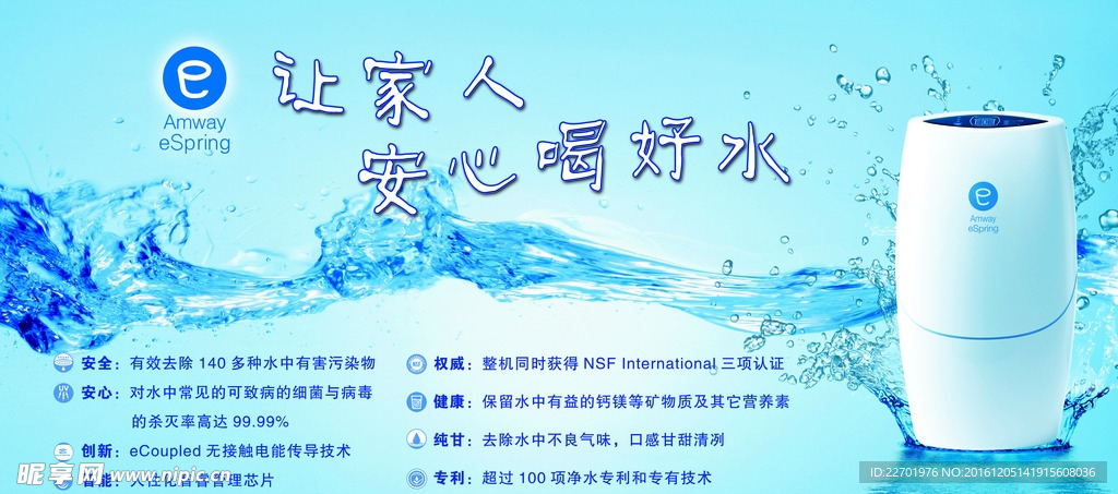 净水器 宣传海报