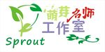 萌芽名师工作室