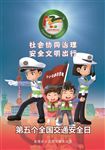 全国交通安全日