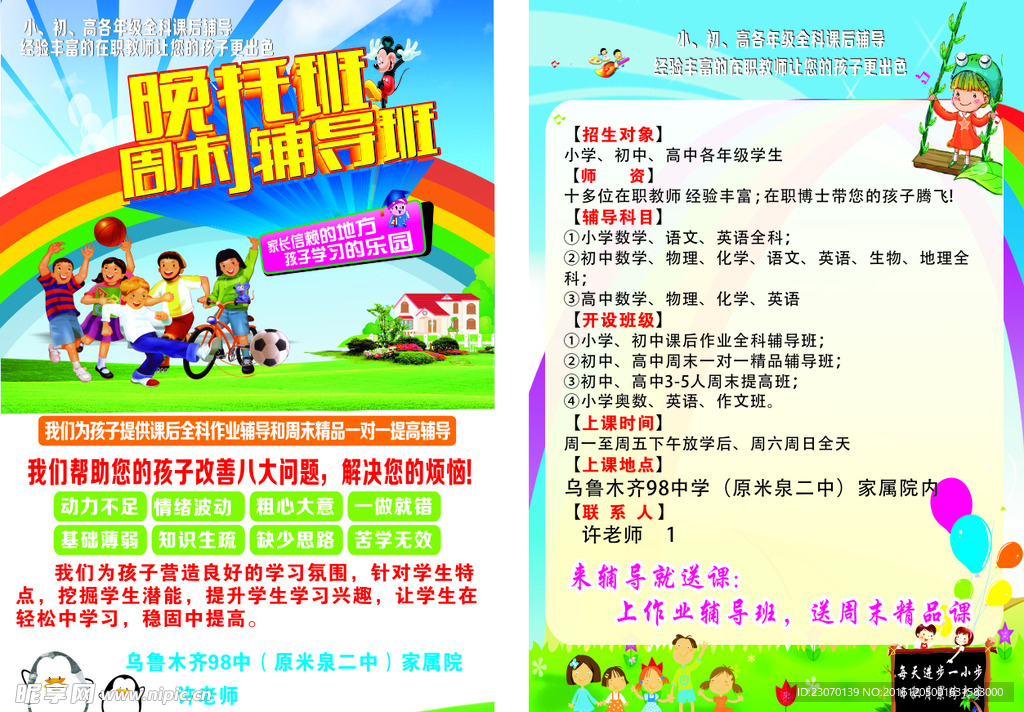 晚托班宣传单