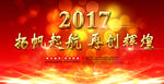 企业会议海报