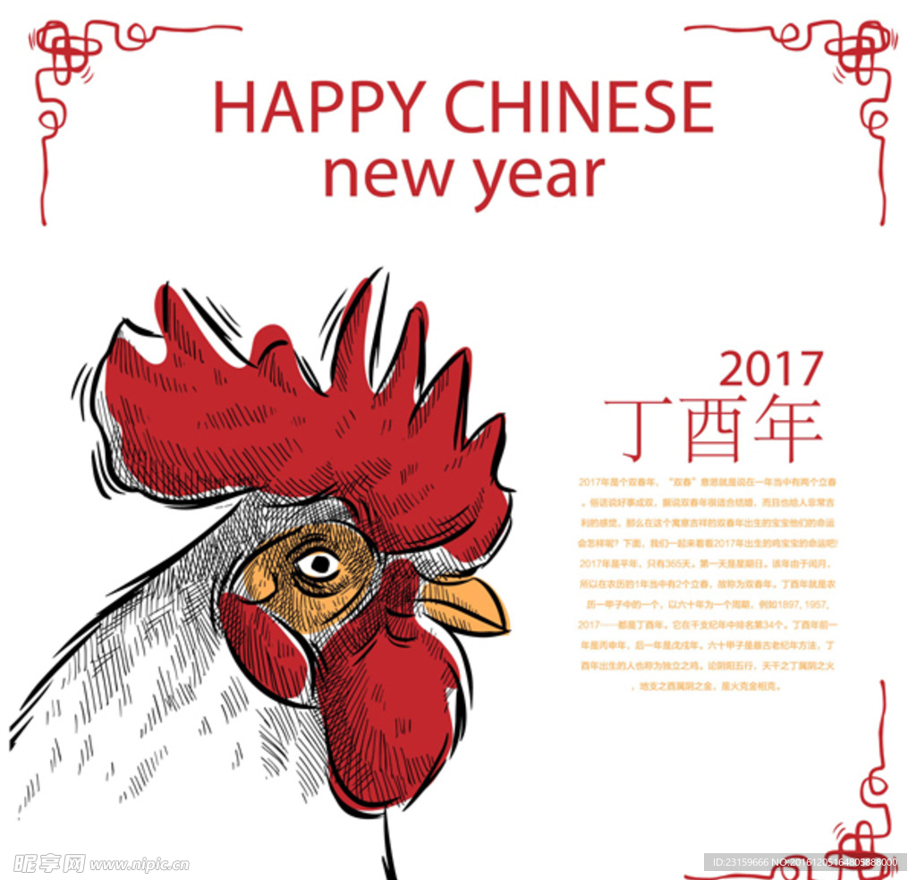 丁酉2017年水墨手绘公鸡