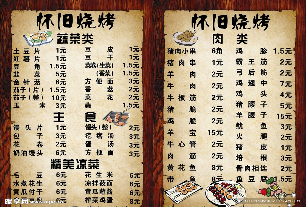 烧烤菜单