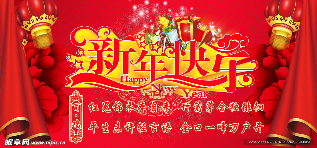 新年快乐