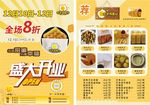 小吃蛋仔开业菜单