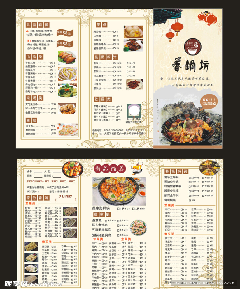 菜单折页