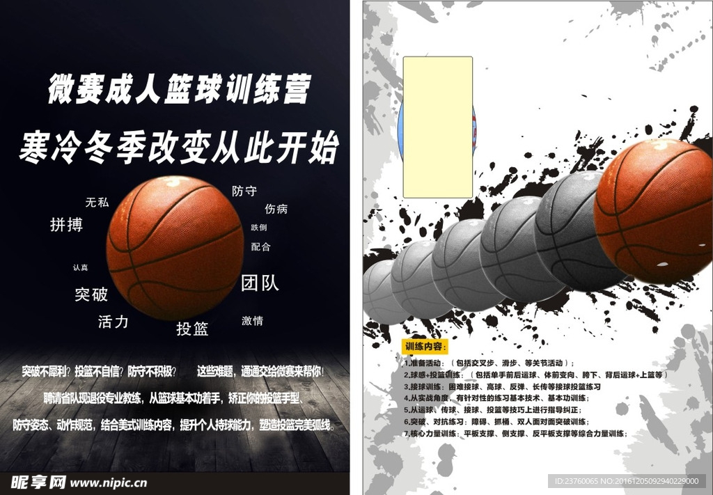 篮球体育成人培训班宣传手册