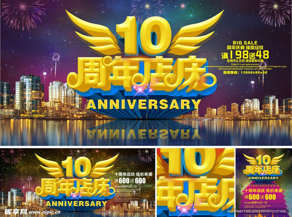 周年庆典