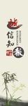 中国梦-传统文化诚信知报