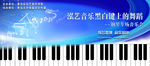 钢琴音乐会海报
